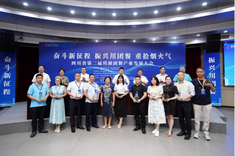 斗争新征程 振兴川团餐 重拾烟火气 ——游艇会yth206餐饮治理集团