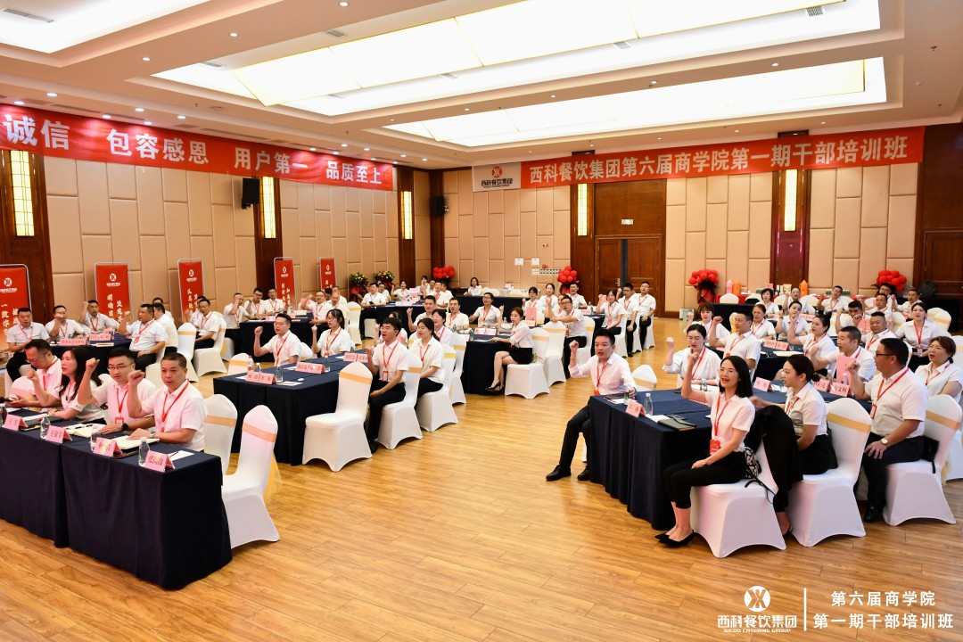 凝心聚力 使命必达 | 游艇会yth206餐饮集团第六届第一期干部培训班