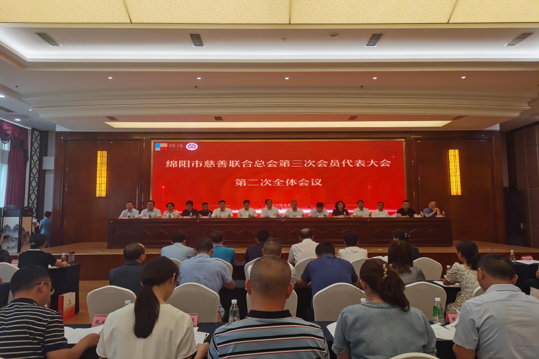 践行社会责任，，，彰显企业继续 ——绵阳市慈善联合总会第三次会员代表大会召开