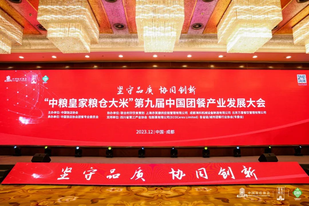 游艇会yth206餐饮集团：团餐领跑者TOP100丨团餐大会